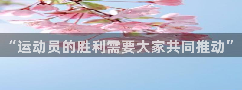 vsport体育官方正版app集团官网首页网址：“运
