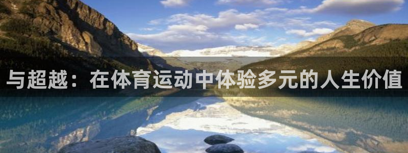 vsport体育官网下载招商电话号码查询是多少：与超越：在体